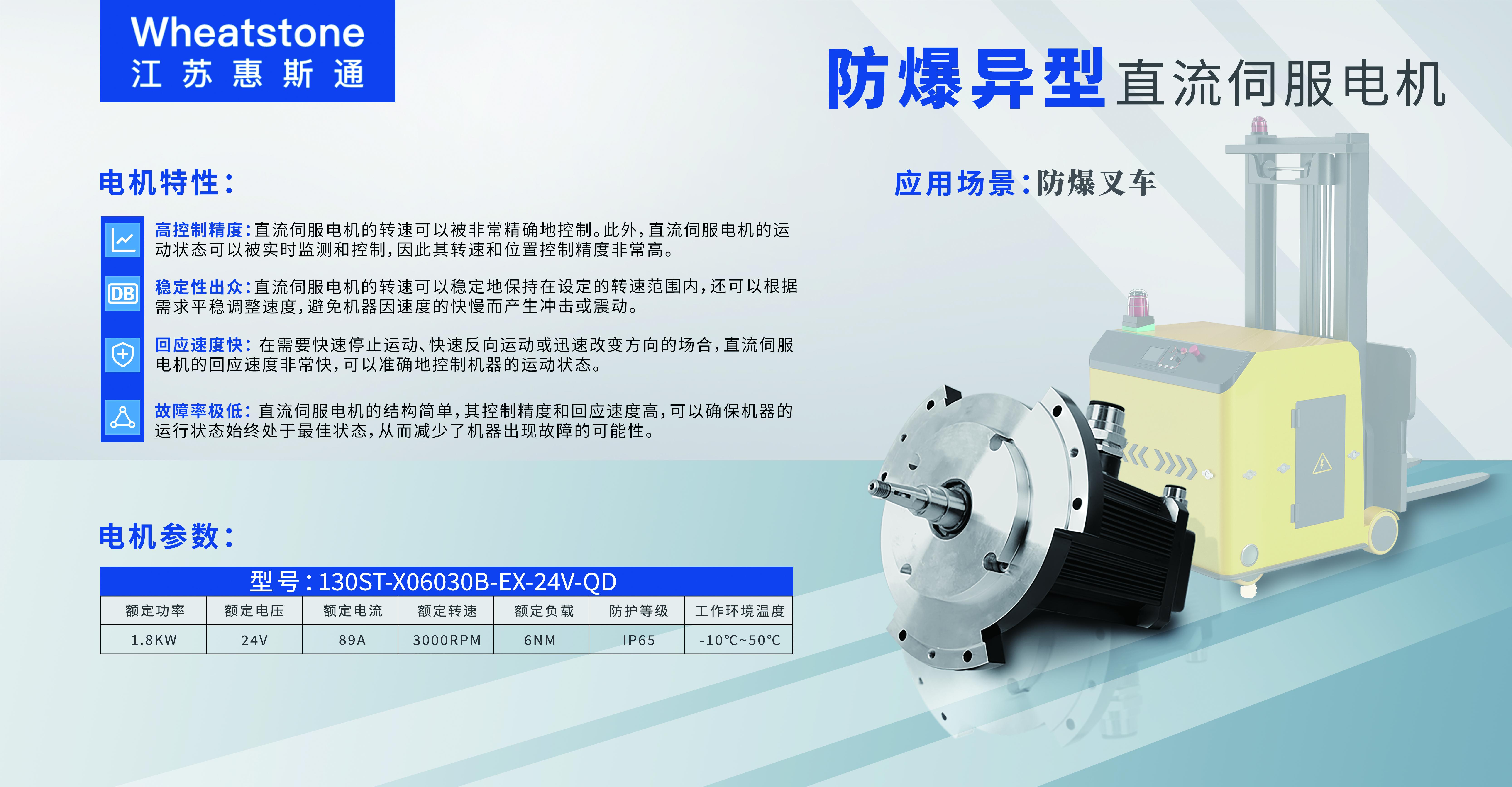 應(yīng)用于防爆叉車上的異形防爆伺服電機(jī)